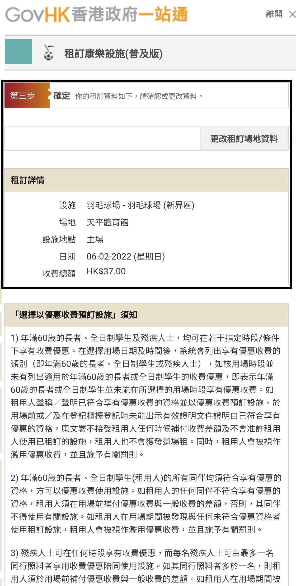 確定租訂資料及收費後，租用人可以輸入電郵地址用以接收預訂確認通知書。
