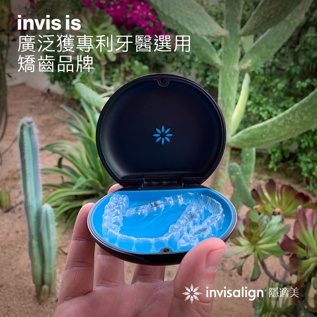Invisalign隱適美