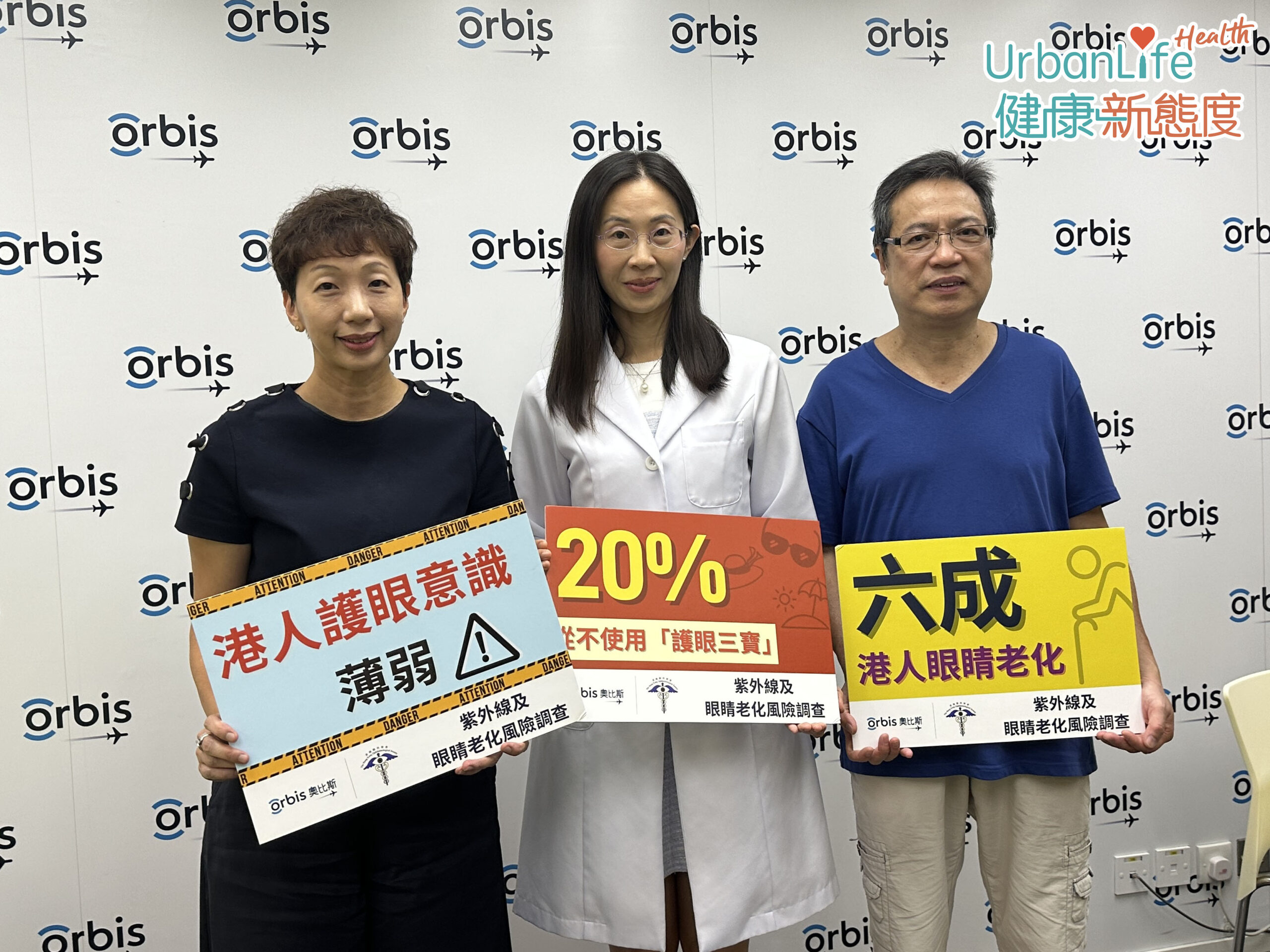 奧比斯與香港眼科學會近日公布調查結果,16%受訪者因工作需要每天長達五小時或以上暴露於紫外線之下,近六成受訪者的眼睛有老化風險