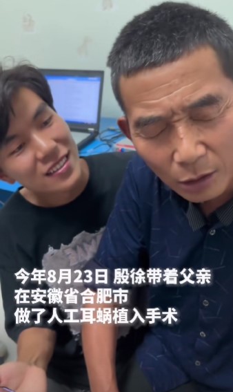 殷徐因爸爸3歲時發高燒注射藥物而導致失聰,讓他多年以來都未再聽到過聲音。