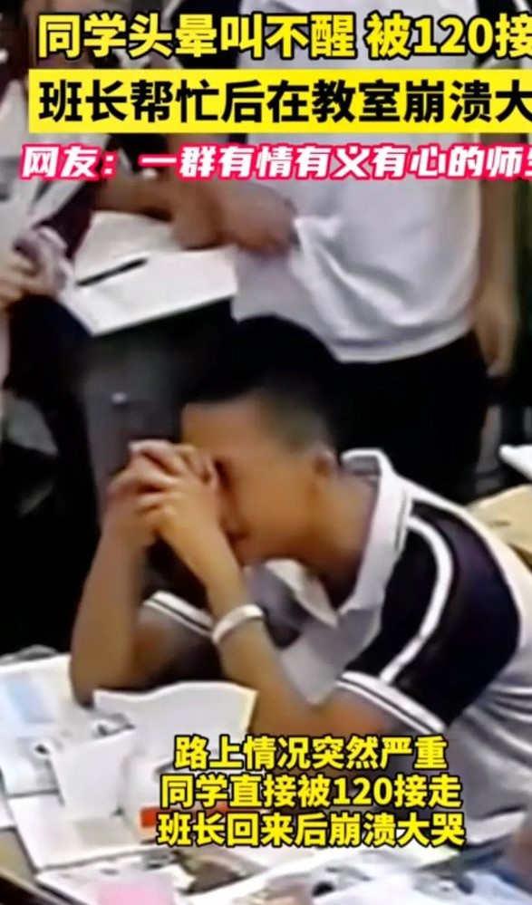 當班長回到班上時，馬上向老師匯報了情況，但他卻因為太過於擔心同學的情況而哭了起來。