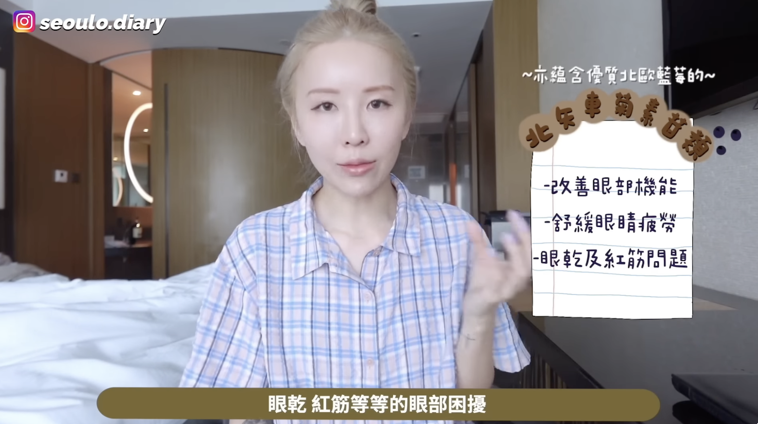 人氣Youtuber Liz 實證使用1個月,能明顯改善眼睛乾澀、出現紅筋情況!