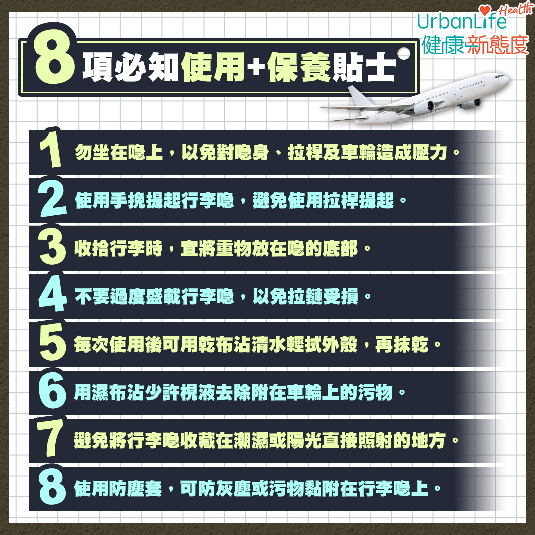 使用防塵套，可防灰塵或污物黏附在行李喼上。