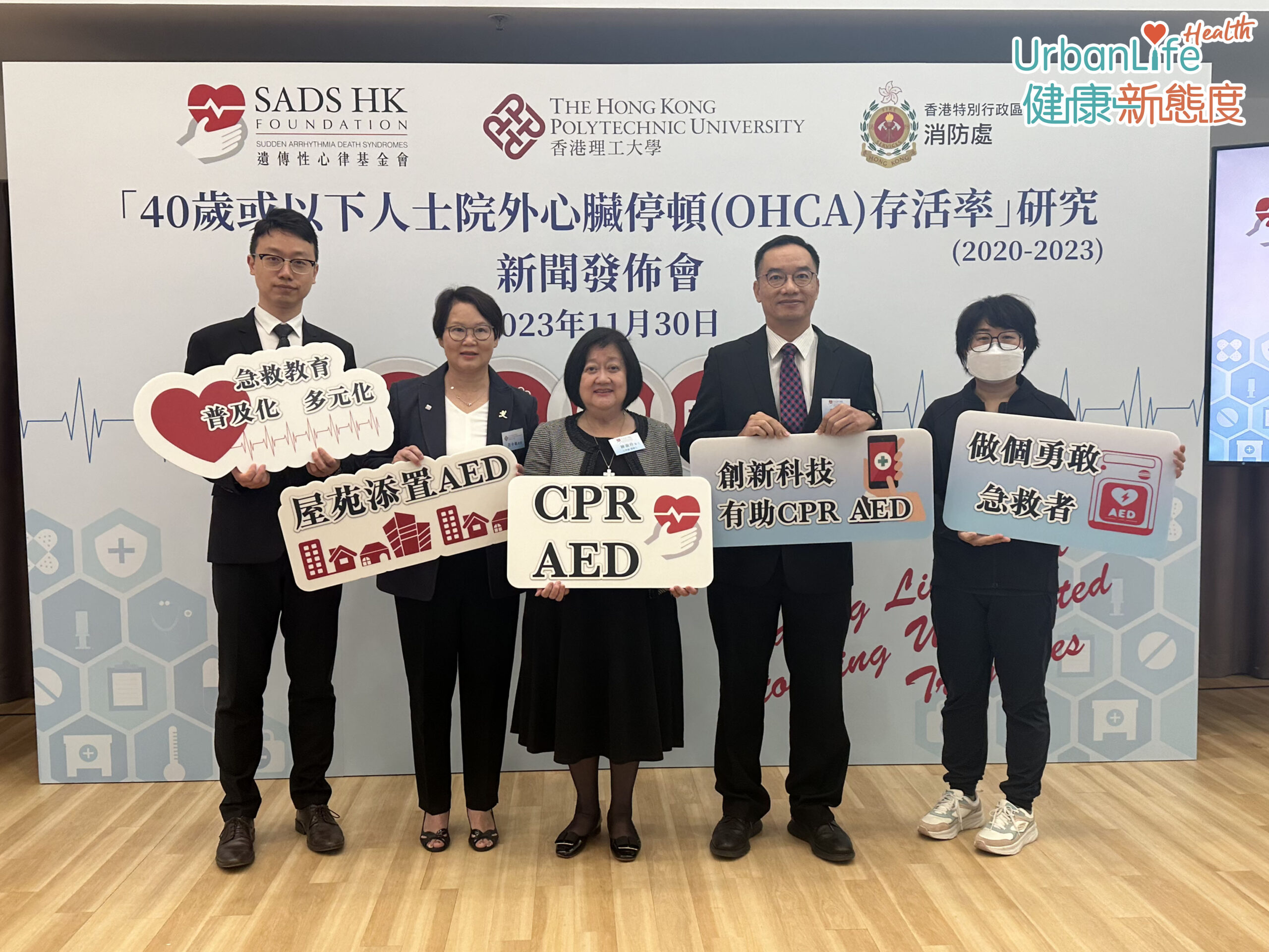 遺傳性心律基金會委託香港理工大學(理大)康復治療科學系研究團隊研究發現,平均每星期有3宗年輕院外心臟停頓(OHCA)在家中發生,他們抵院存活率僅爲9.3%,不足40%的年輕個案在抵院前曾接受CPR急救,而曾接受 AED急救的更不足10%。