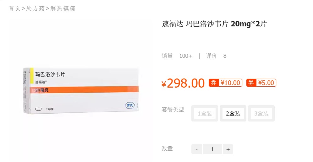 新一代抗流感「網紅藥」瑪巴洛沙韋（速福達），因使用者稱「全病程只需服用一次」而名聲大噪，導致價格炒至高價。