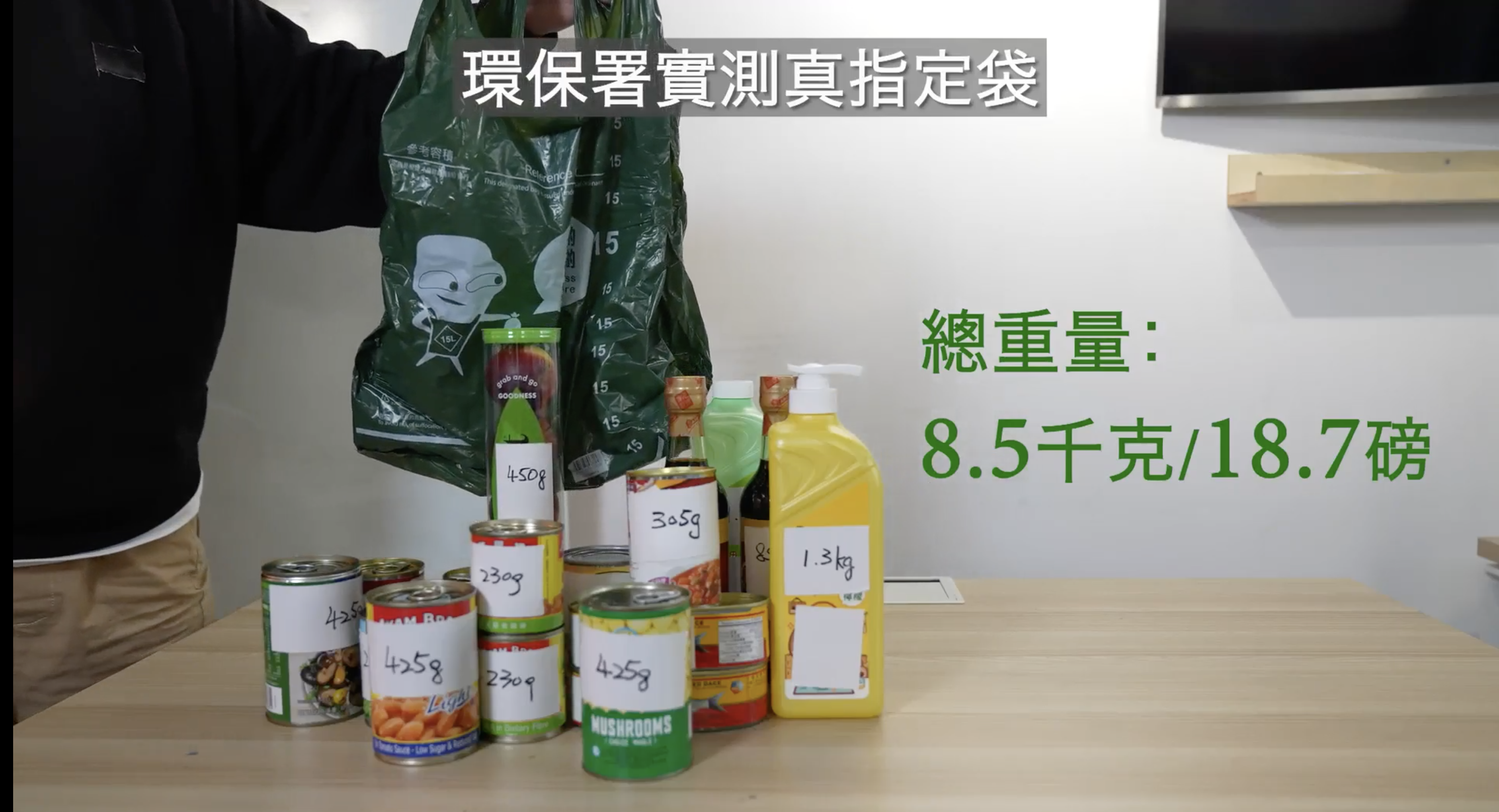 環保署其後發布影片反駁,使用15公升指定袋裝入不同物件(總計8.5千克),署方聲稱指定袋並沒有破損。