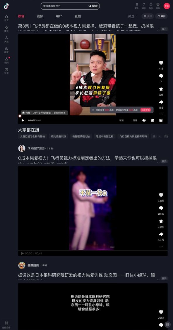 有關近視的話題於近年來在網上引起熱烈討論，號稱「近視眼從800度降到100度」「零成本恢復視力」等等。