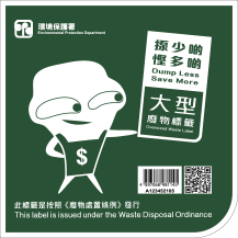 每件大型垃圾須貼上一個指定標籤才能棄置。