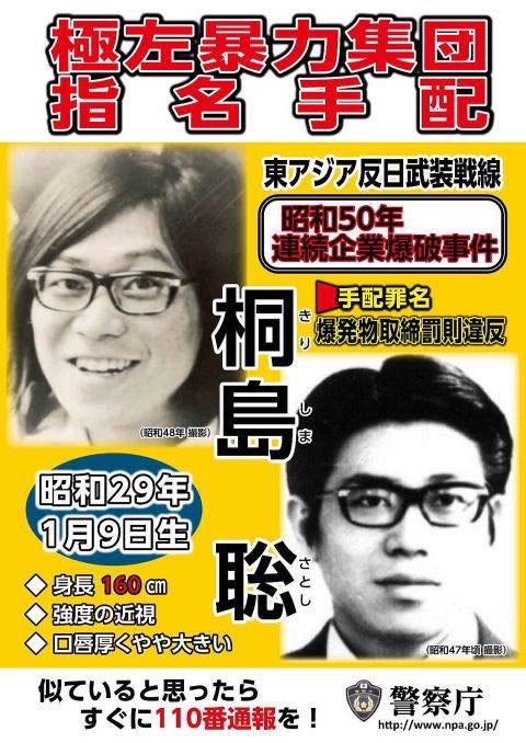 現已70歲的桐島聰作為犯罪嫌疑人一直處於潛逃狀態,同時也被日本警方通緝了將近50年。