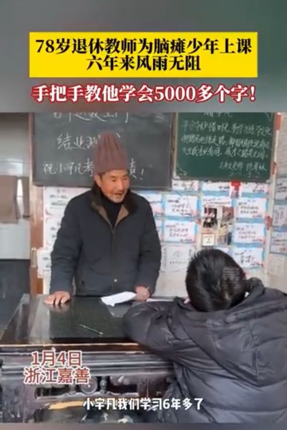 內地浙江78歲的退休語文老師陳孝琳從2017年起,對患有先天性腦癱的宇凡開始做定期探訪與輔導。