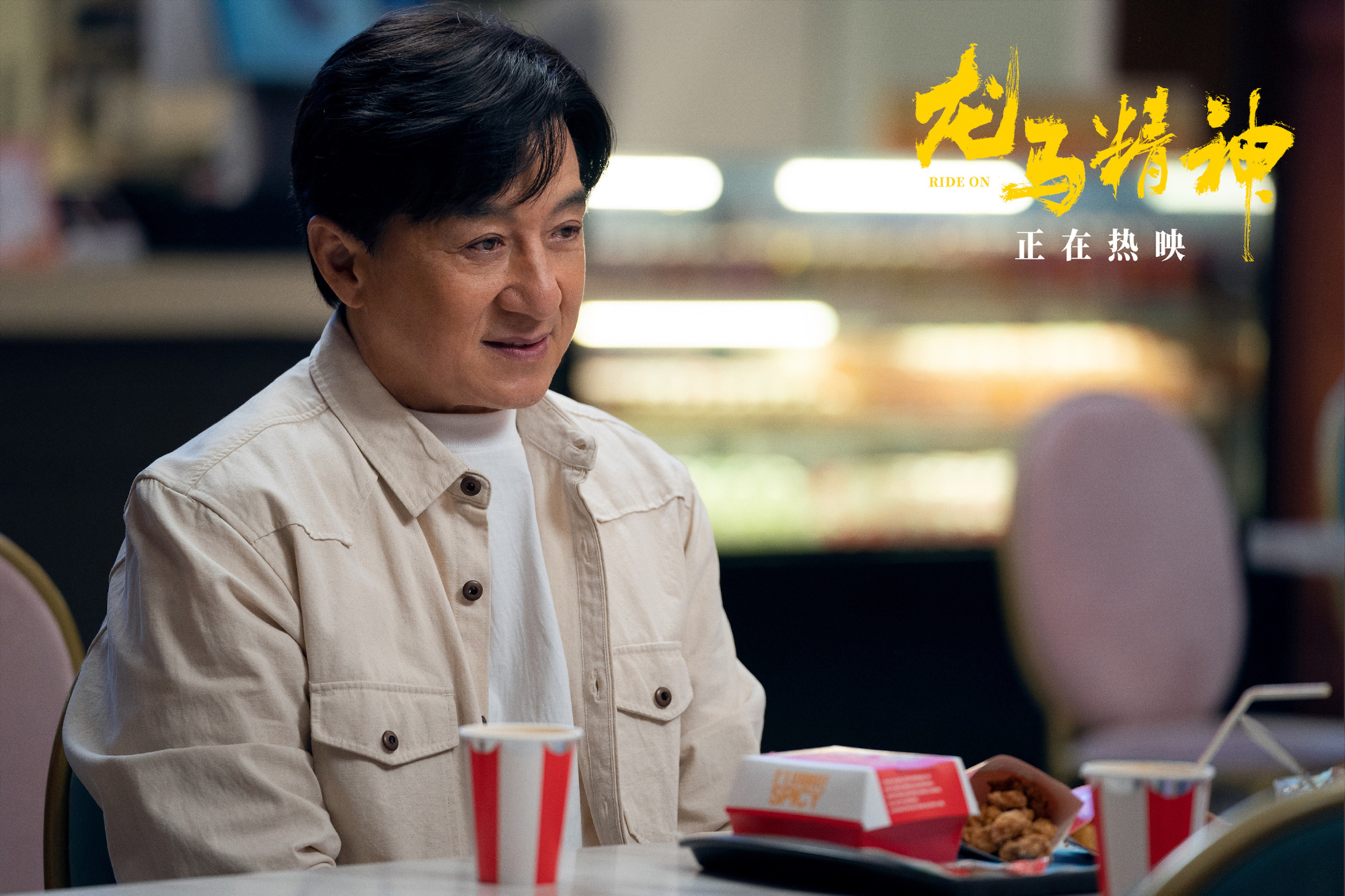 多部經典之作及去年的《龍馬精神》等，均獲得良好的票房，不枉成龍在電影中親自上陣拍攝的努力。