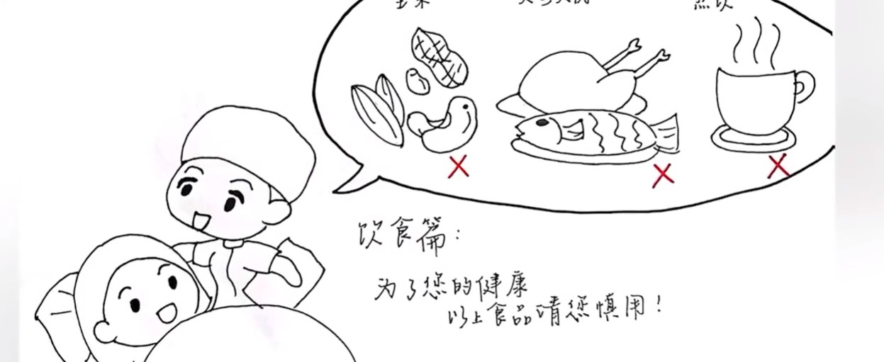 護士長也繪製了4張畫風可愛的漫畫,以漫畫對話的方式來介紹手術過程與術後需要注意的事項。