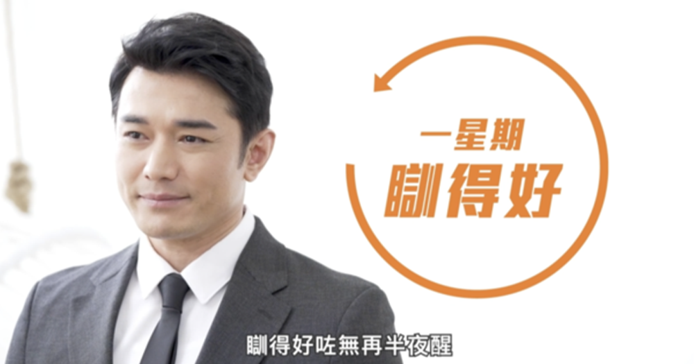 黃祥興表示,服用一星期後,不但容易入睡,而且不再半夜驚醒,翌日精神飽滿。