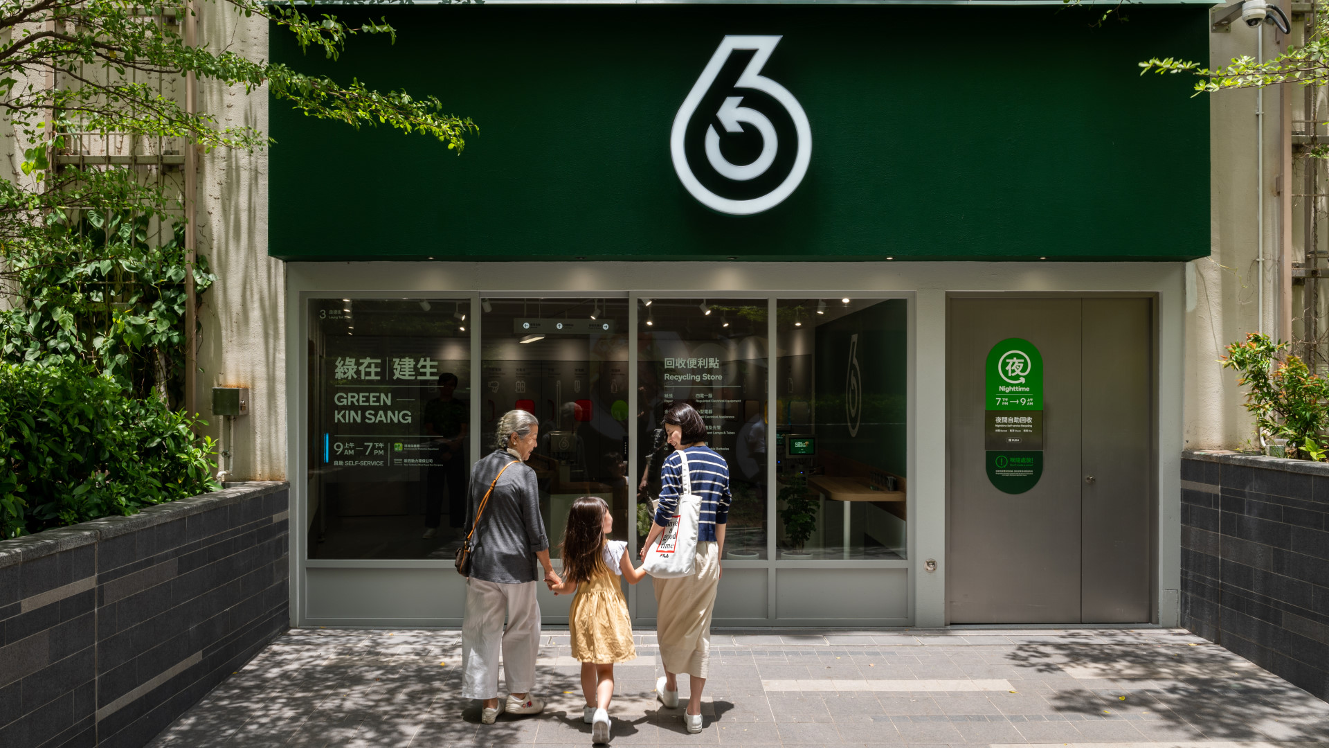 港設有環保署的社區回收網絡「綠在區區」,至今已有160個公共收集點,供市民回收各種物品,更可以賺取積分換領禮品。