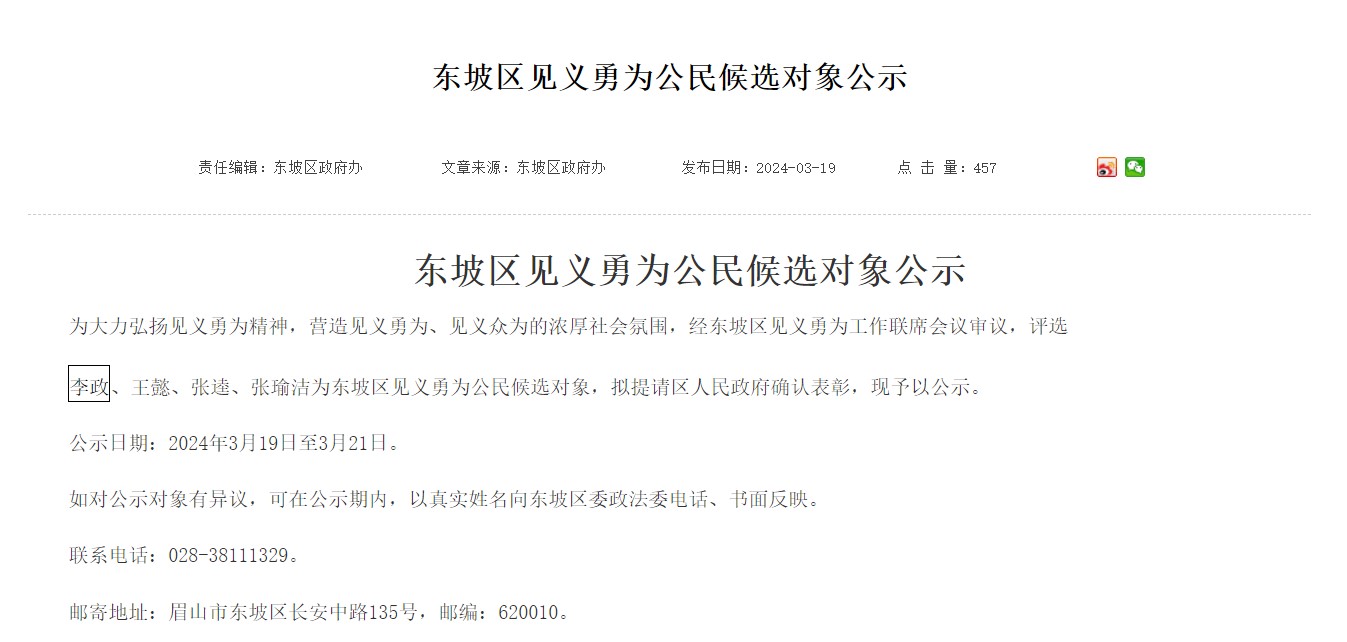 李政也成功的被列為東坡區「見義勇為公民候選對象」。