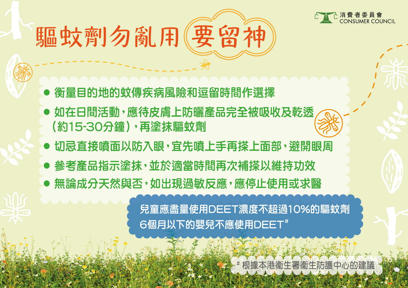 在選擇驅蚊產品前宜先衡量目的地的蚊傳疾病風險和估算逗留時間。