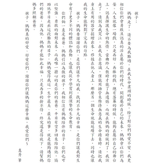 在葉真秀離世前,她曾為兩位孩子留下了一封信,在信中述説了對孩子的愛,以及希望他們能夠陪伴爸爸走出這段悲傷的日子。