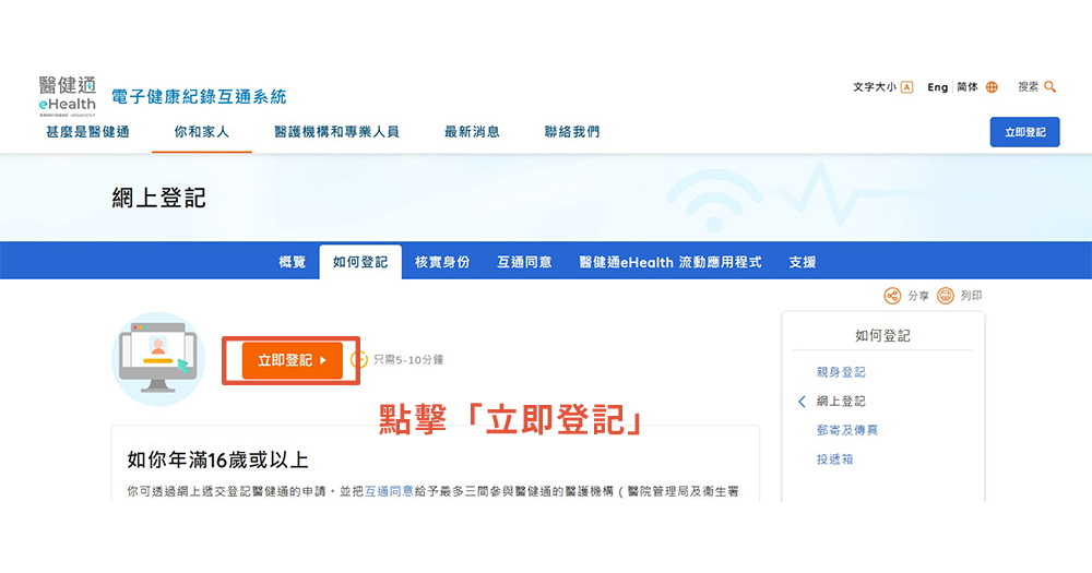 大腸癌篩查計劃流程:點擊「立即登記」。