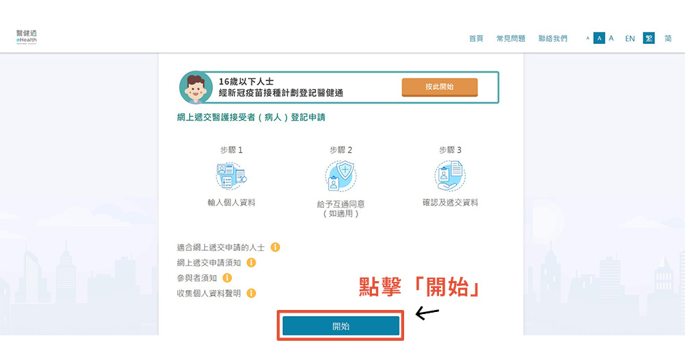 大腸癌篩查計劃流程:選擇「開始」。