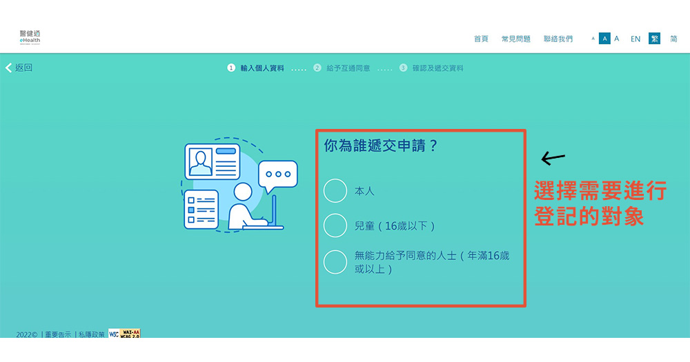 大腸癌篩查計劃流程:選擇要進行登記的自己/對象。