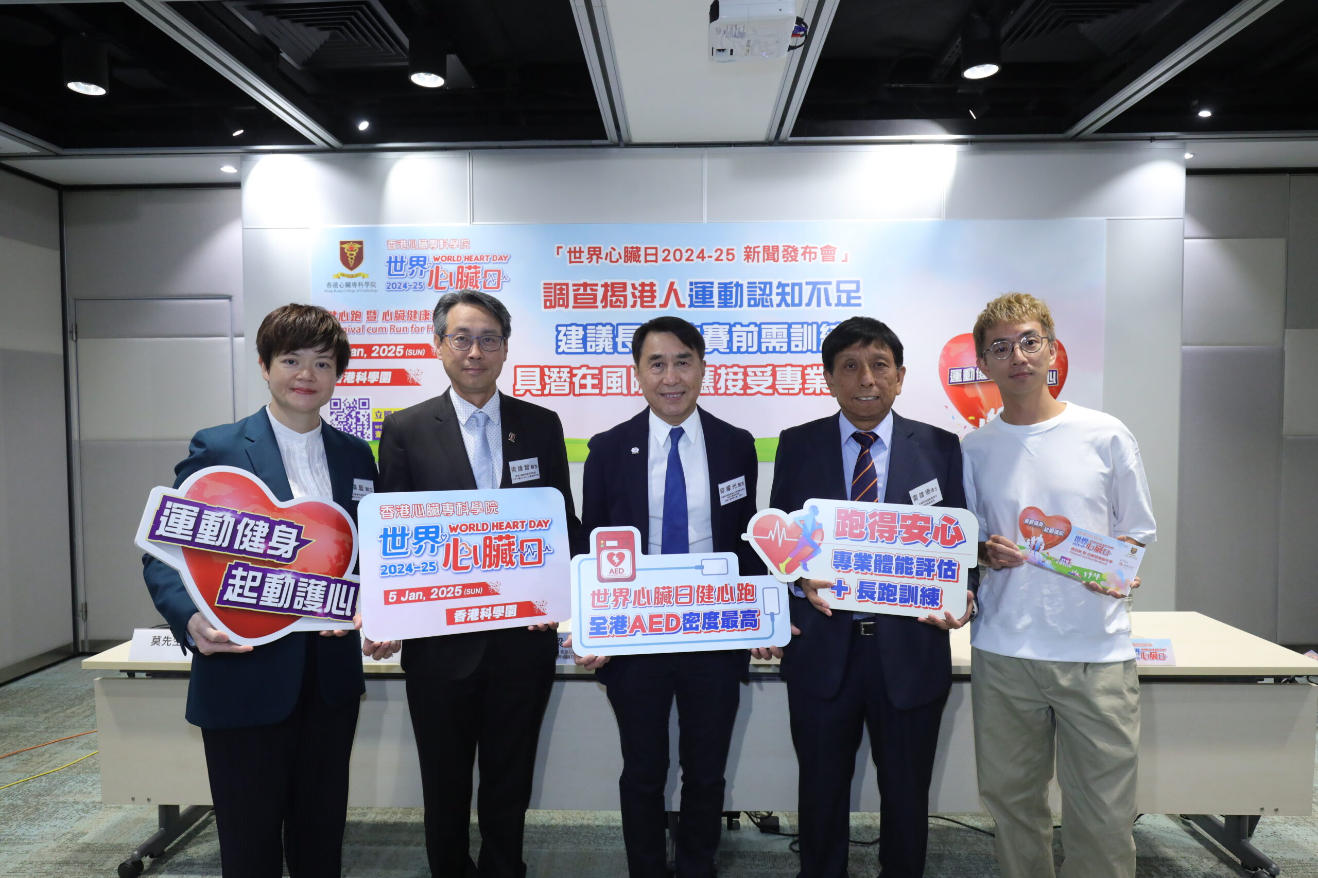 香港心臟專科學院於7至9月進行了「運動與心臟健康」問卷調查,成功訪問753 位市民。結果顯示,少於1稱受訪者表示賽前曾接受適當訓練及由醫生進行的專業體能評估,反映需要加強普及運動前的預防措施,以提升公眾意識。