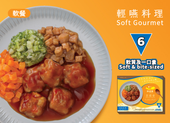 「食得樂」輕嚥料理產品提供IDDSI等級4和等級6的選擇，考慮到不同咀嚼和吞嚥情況的需求，特別重新設計食材，以還原食材原貌，售價為$59。