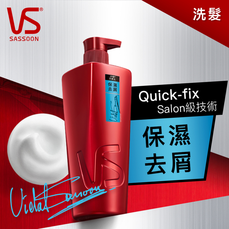 沙宣 VIDAL SASSOON 保濕去屑洗髮乳