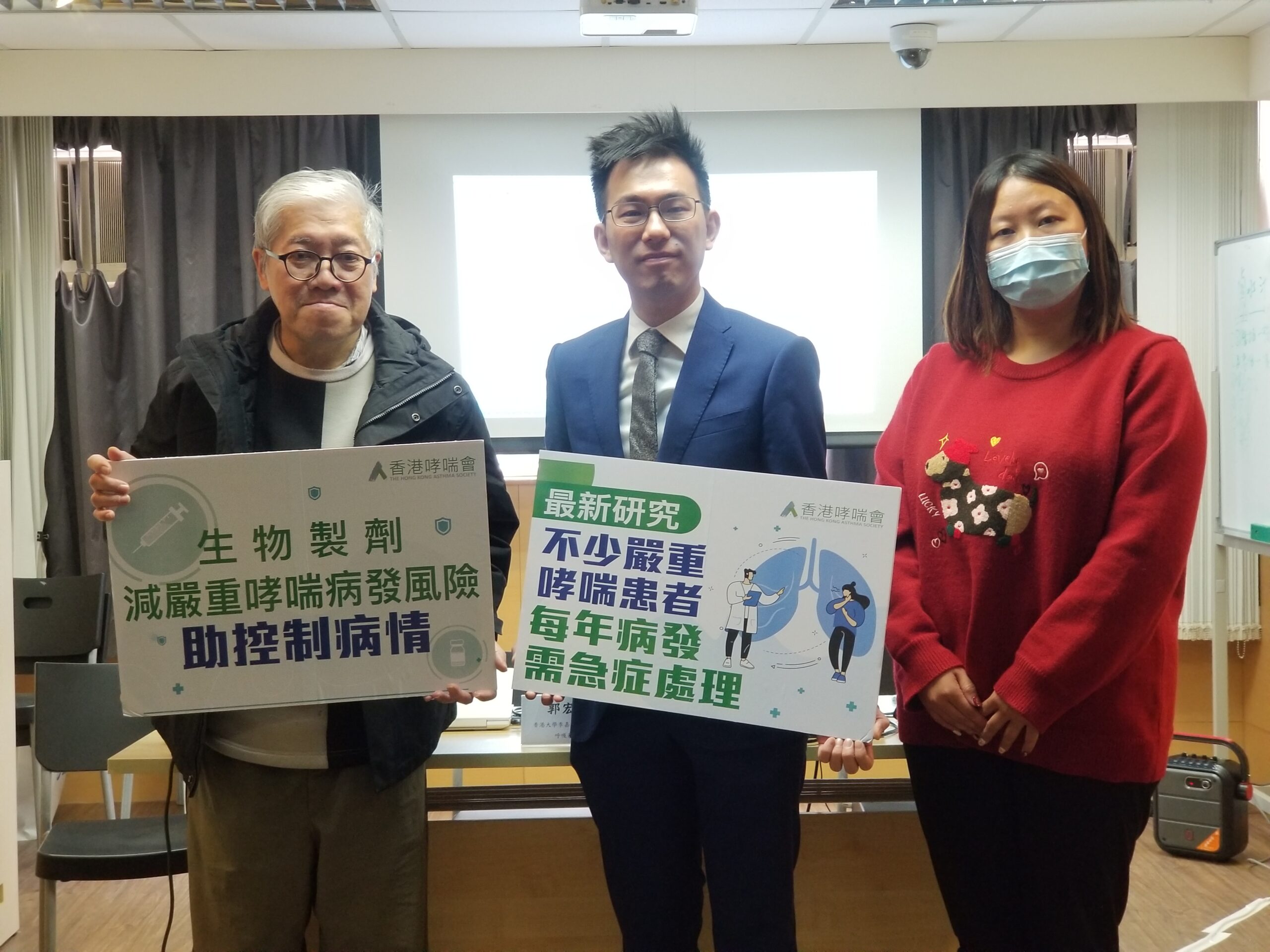 近年新型療法的推出為嚴重哮喘患者提供了新的治療選擇，當中治療嚴重哮喘的生物製劑已被列入國際哮喘治療指引證明能有效減少住院及急症治療次數，並改善肺功能。然而，根據醫院管理局最新的數據顯示，生物製劑的使用率僅13.6%。