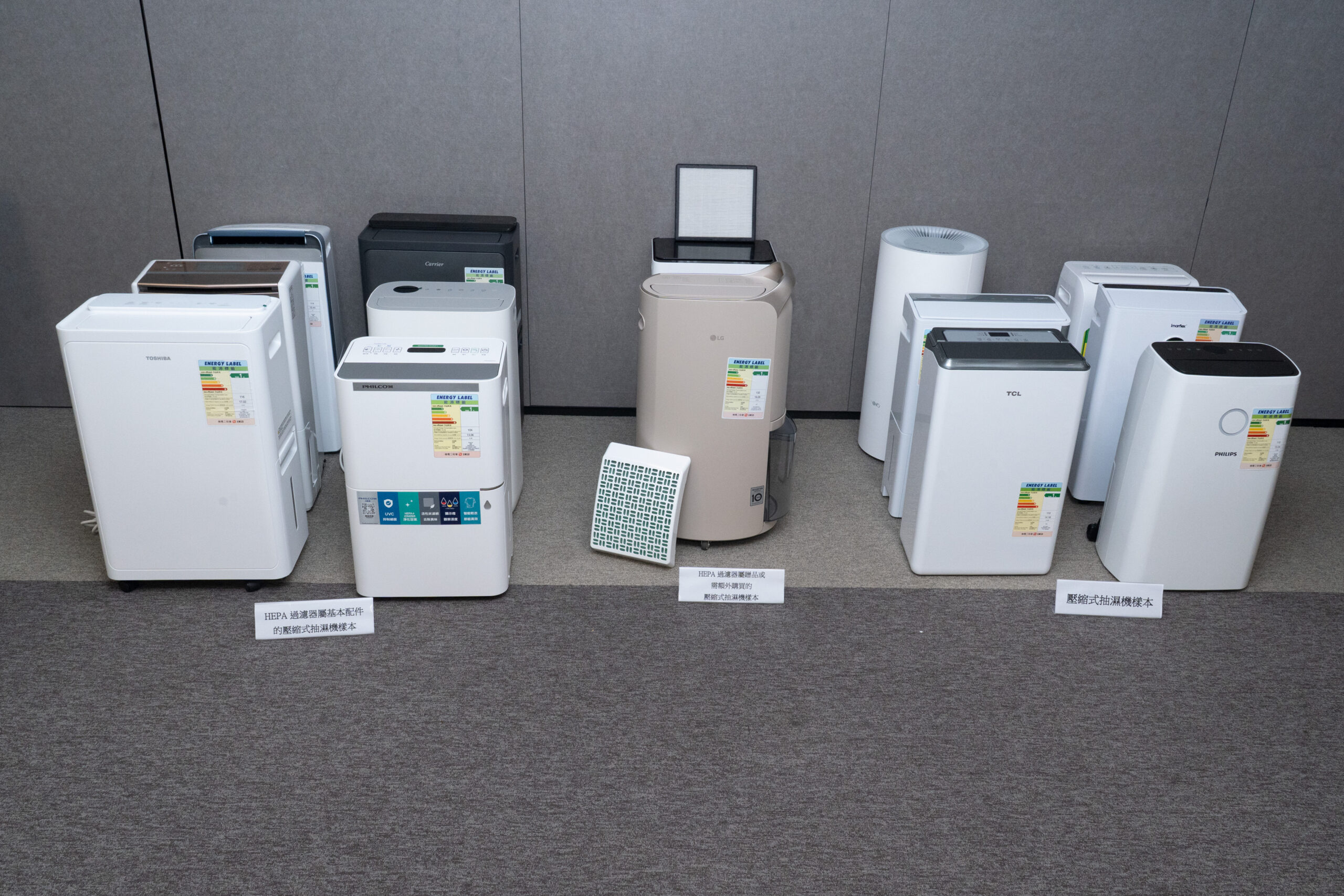 消委會最新測試市面上14款壓縮式抽濕機（包括 8 款可配備高效率空氣（HEPA）過濾器作空氣淨化的樣本），當中10款獲4分以上高分，包括Panasonic、LG、飛利浦、樂信牌，當中性價比最高為售價$2980的TCL抽濕機。