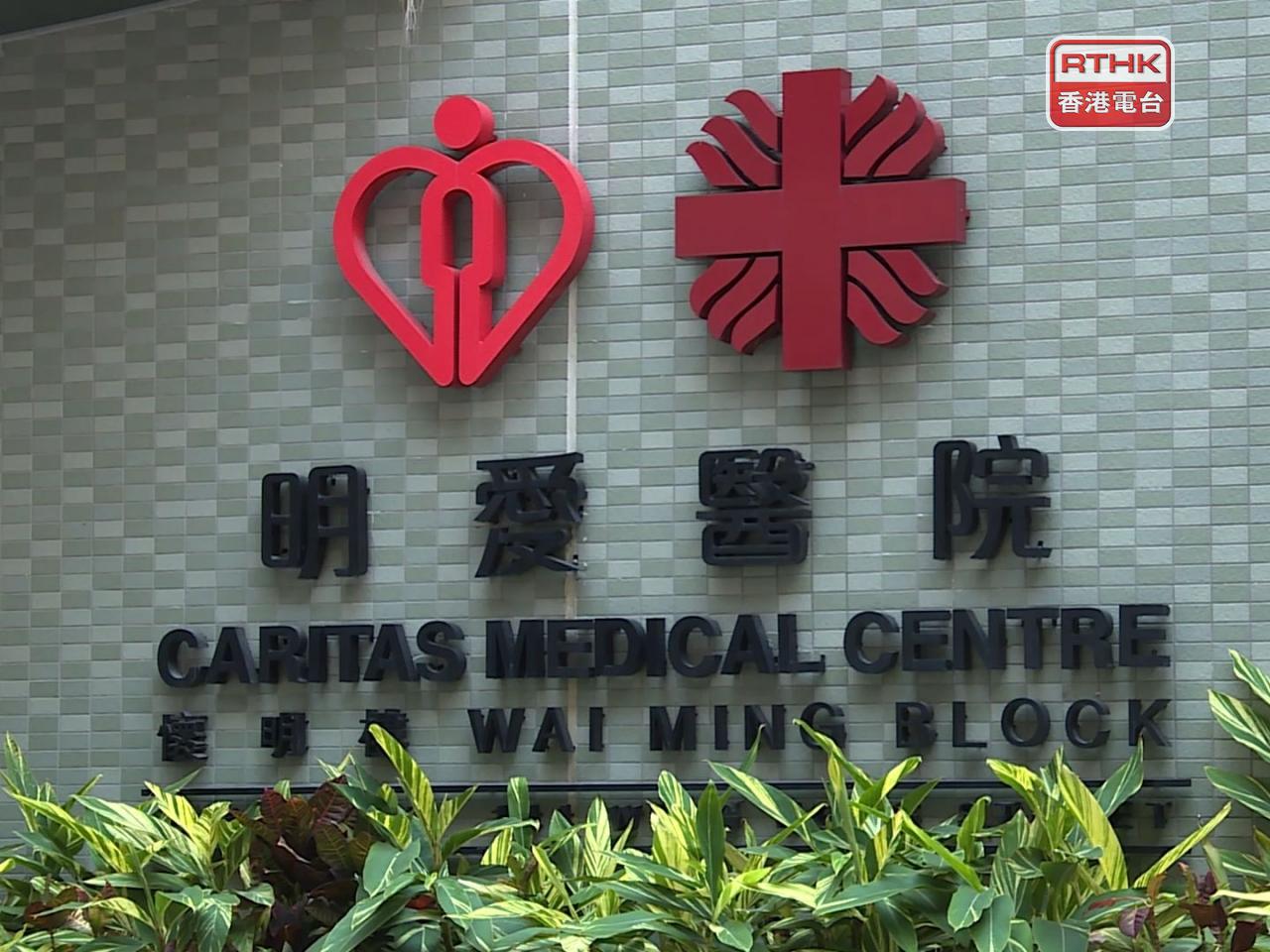 明愛醫院一名原本要進食流質或糊狀食物的75歲男病人，留院期間被餵食一般食物，病人哽到，隨即呼吸困難及心臟停頓，醫護急救期間，需用鉗將食物殘渣取走，最終病人搶救不治離世。