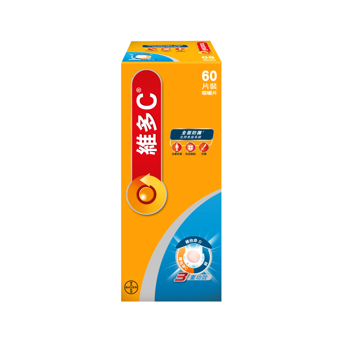 維多C三重功效咀嚼片（60片）