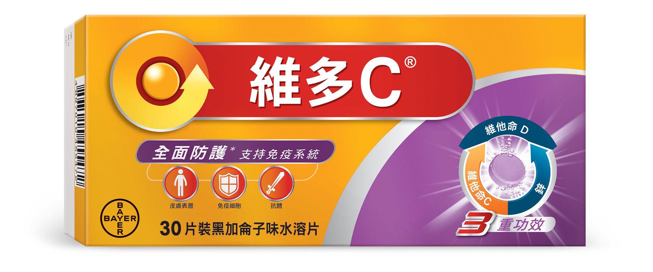 維多C三重功效水溶片 - 黑加侖子味（30片）