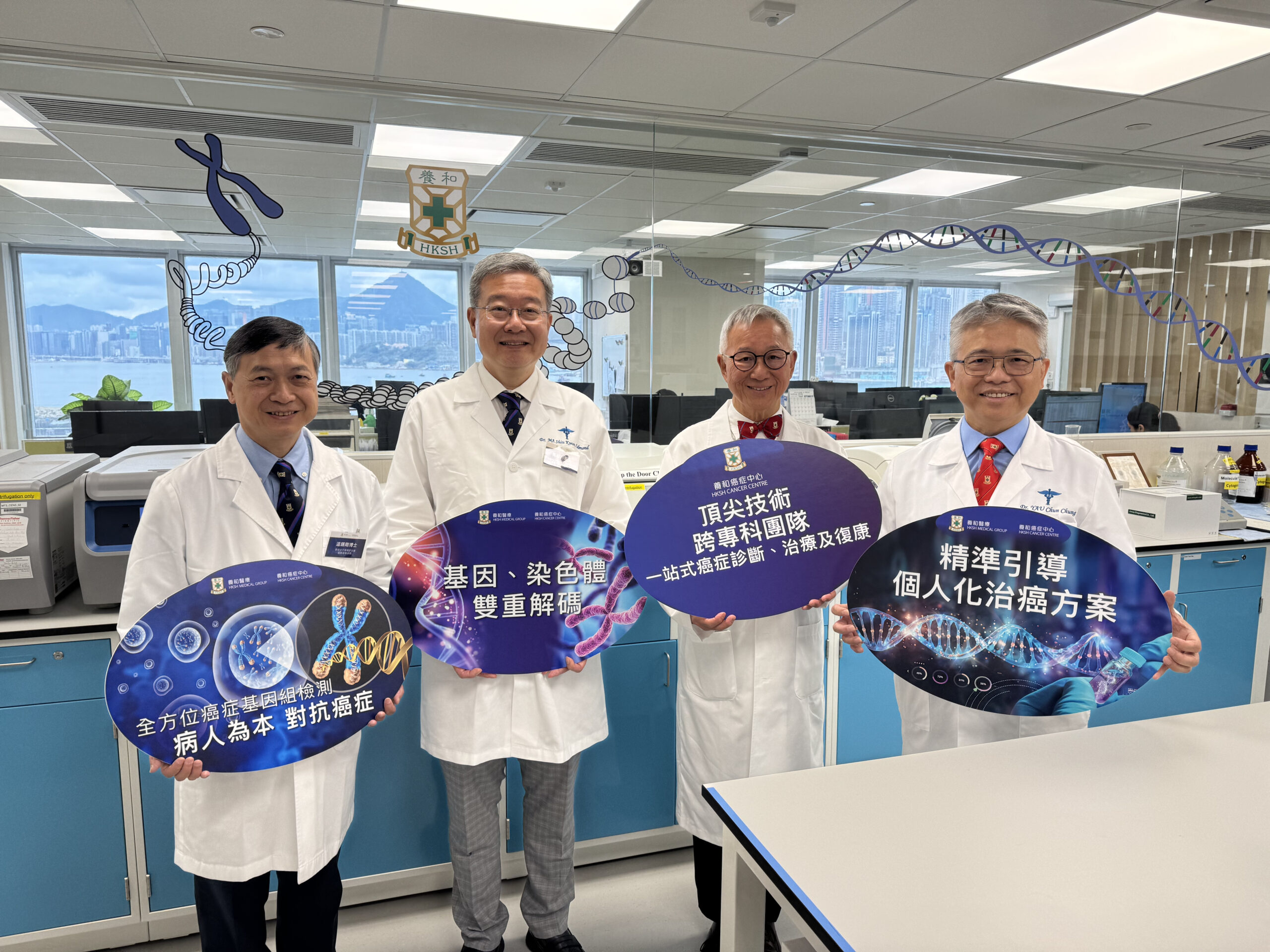 香港養和醫院癌症中心近年積極推動院內全方位的癌症基因組檢測服務，透過「基因及染色體雙重解碼」的尖端技術，為癌症患者提供更精準的個人化治療方案，為患者在困境中帶來新希望 。