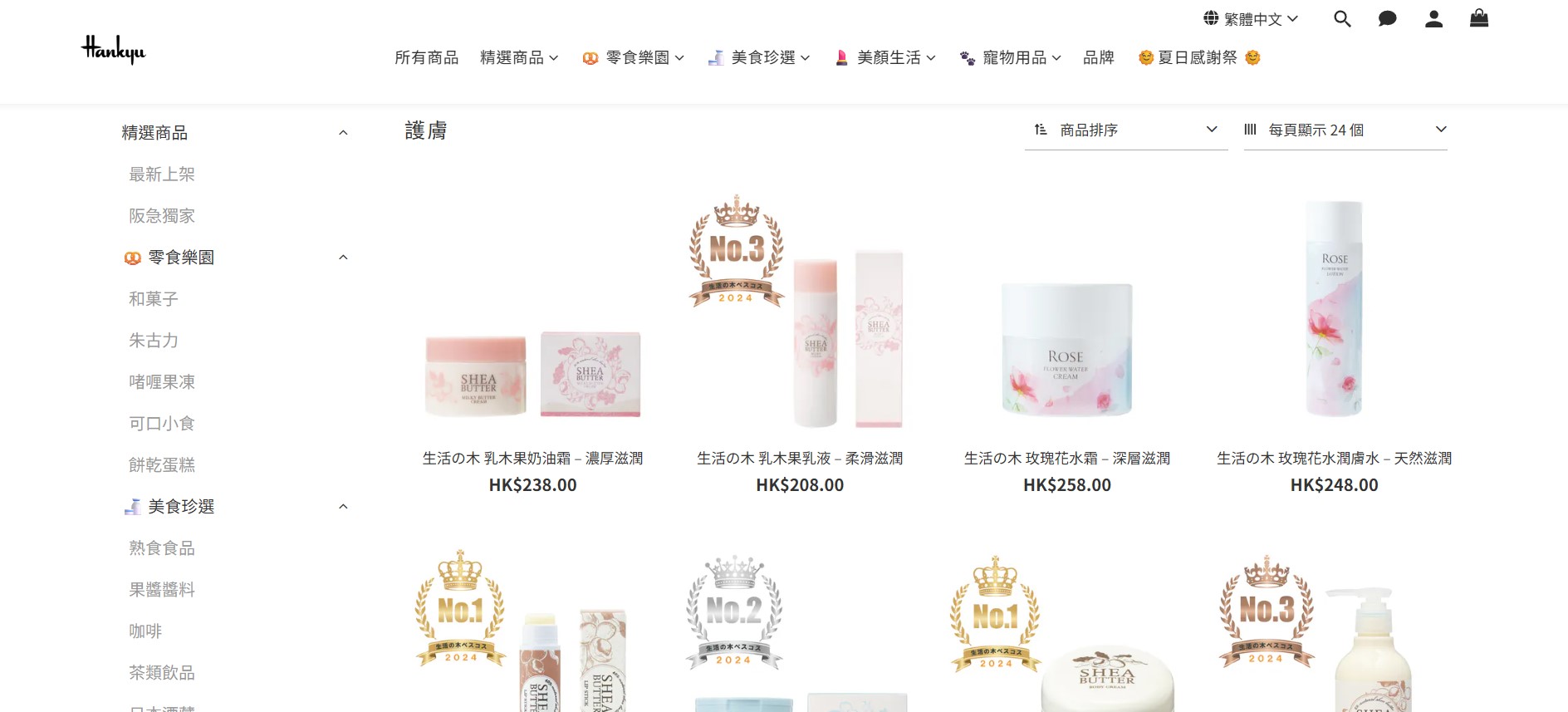 阪急阪神百貨店香港官方線上商店有售賣各種護膚產品,讓買家足不出戶就能放心的購物!