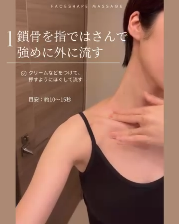 步驟一、按摩鎖骨