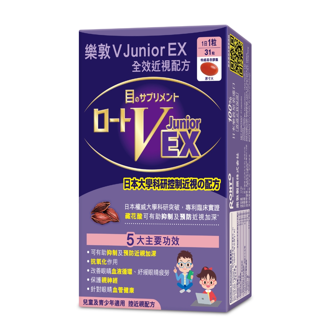 樂敦 V Junior EX全效近視配方有效預防及延緩近視加深。