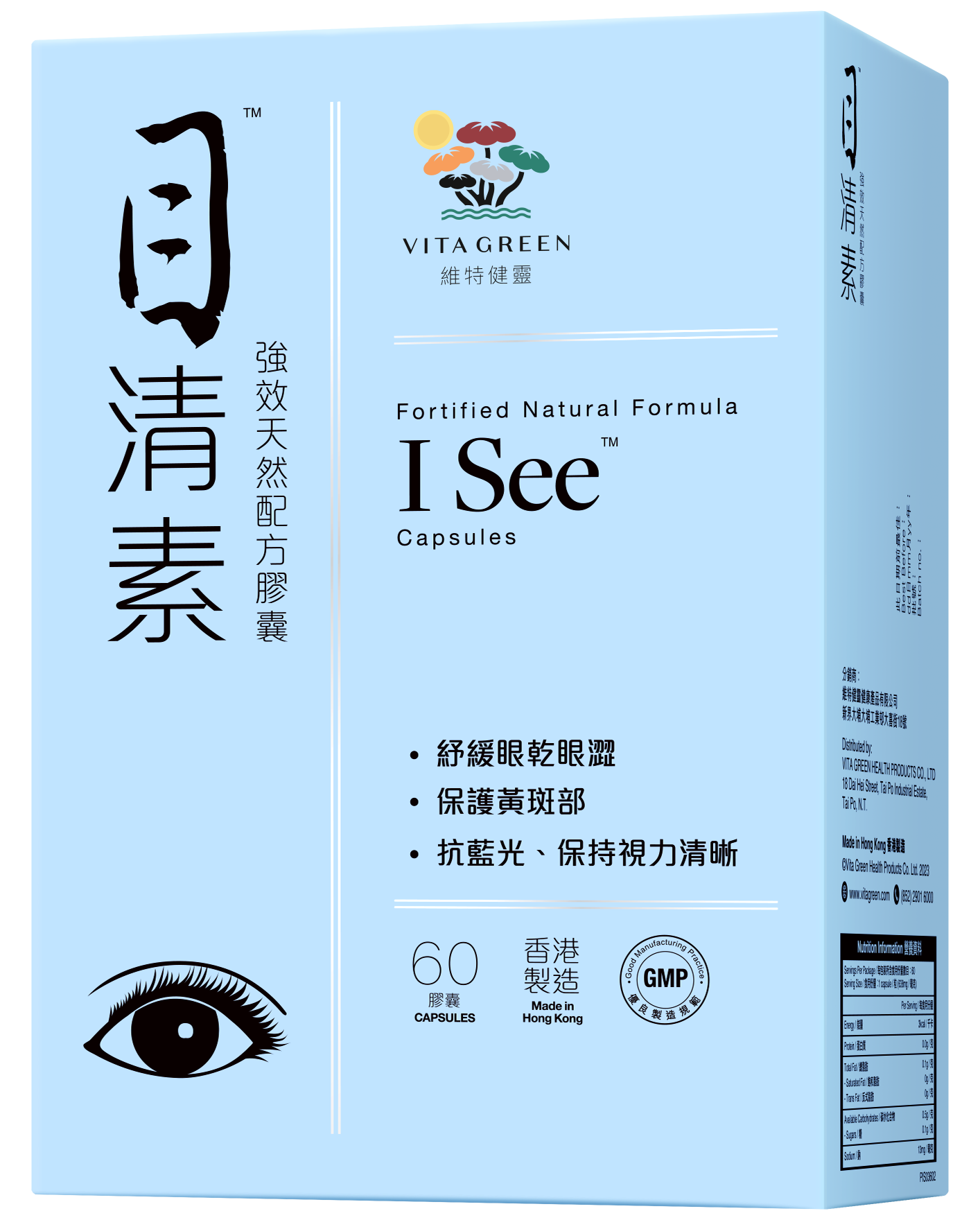 維特健靈「目清素」是連續五年香港銷售第一的護眼保健品牌,更獲得專家信賴,關鍵在於其精選的天然草本成分。