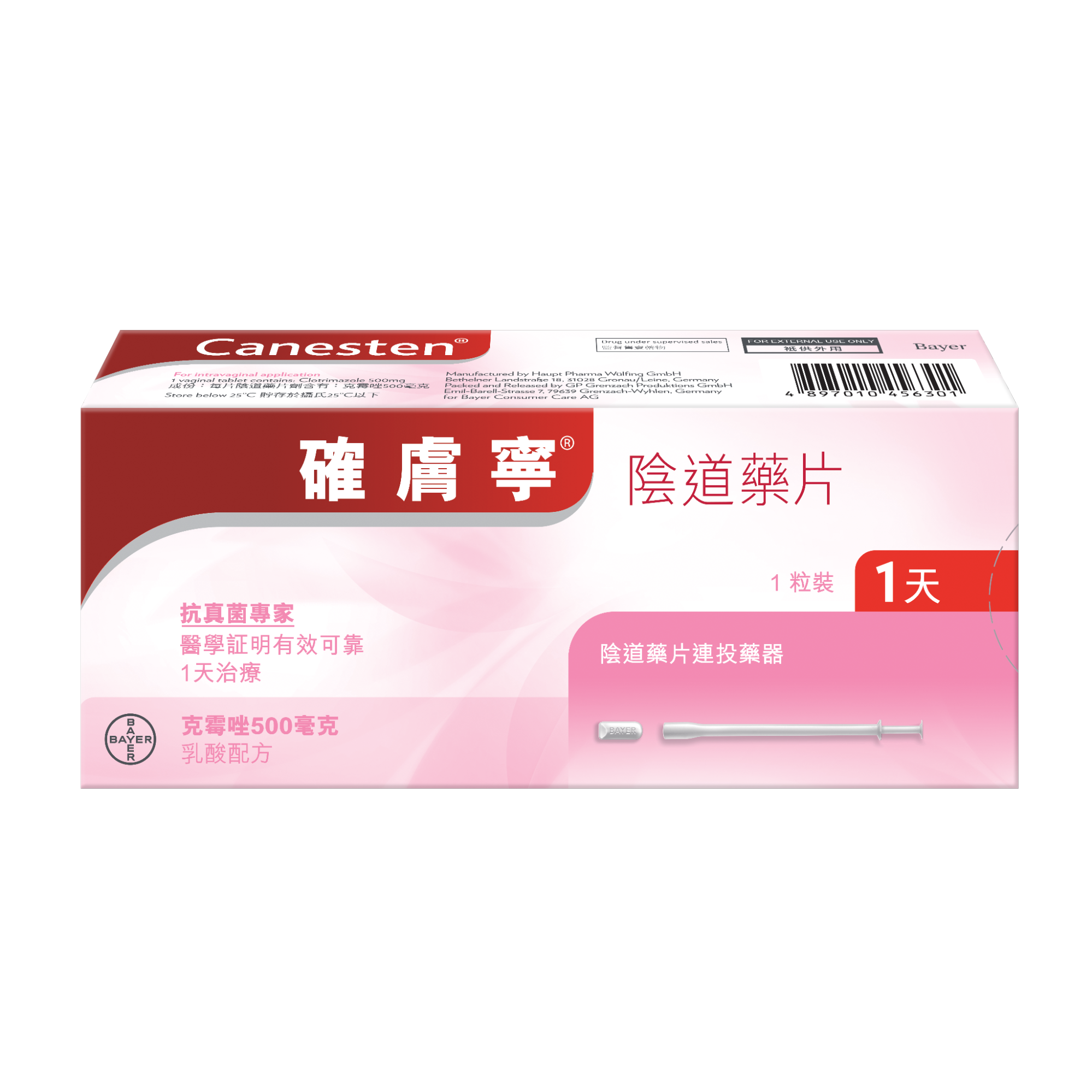 德國拜耳藥廠品牌 - 確膚寧®陰道塞劑