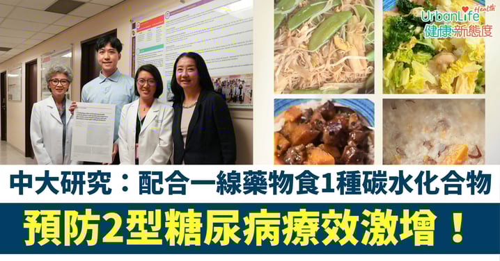 【糖尿病前期逆轉】食西瓜豆漿竟有助降血糖?中大研究:配合一線藥物食一種碳水化合物、療效激增!