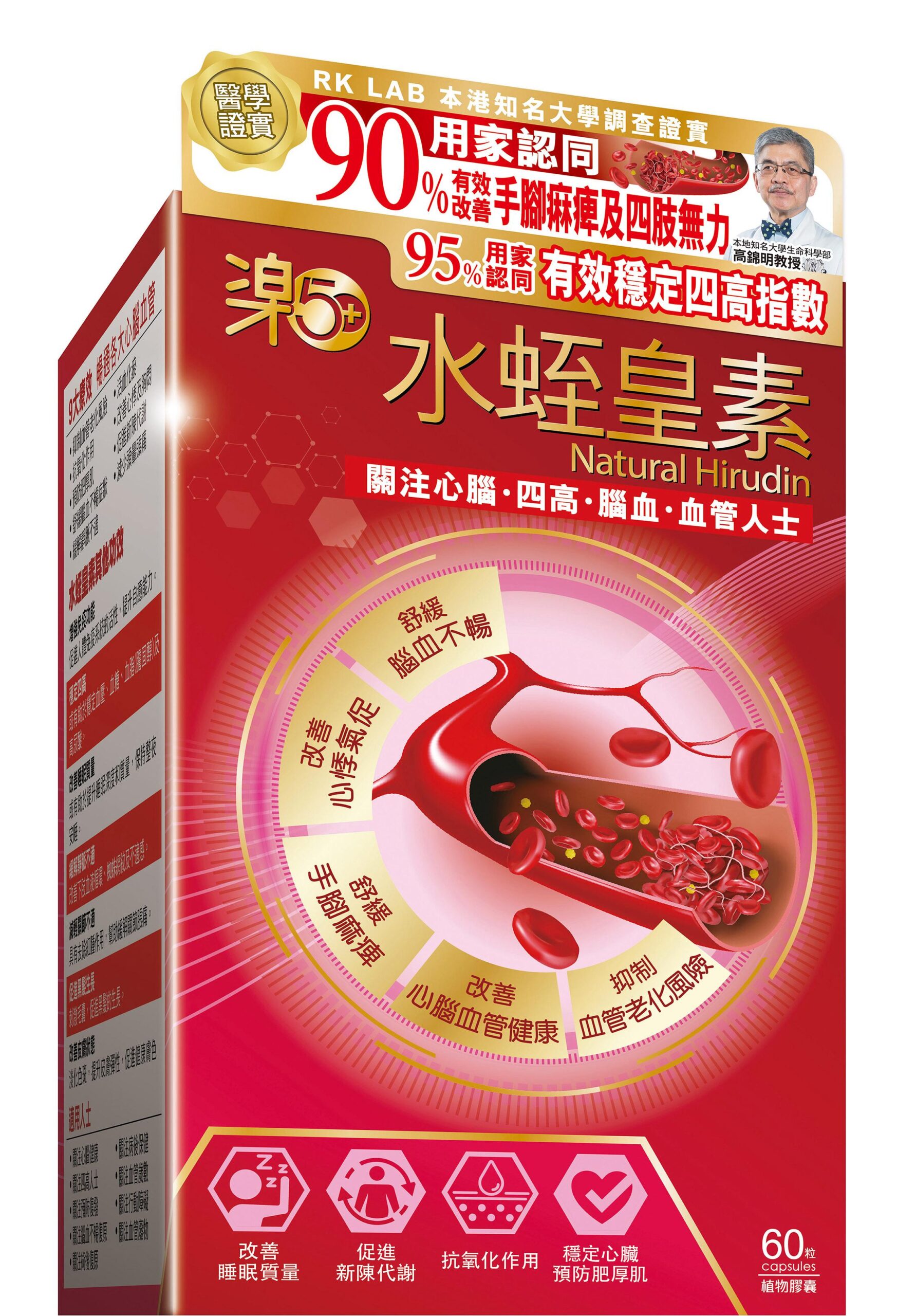 樂50+水蛭皇素是全港唯一獲得本地知名大學權威教授認證其功效的水蛭素產品。