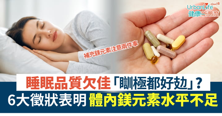 【失眠】鎂與睡眠的完美關係：天然安眠的終極指南
