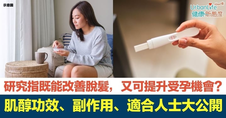 【肌醇】肌醇功效、副作用、每日攝取量、適合/不適合人士大公開！研究指有效改善脫髮，又能提升受孕機會？