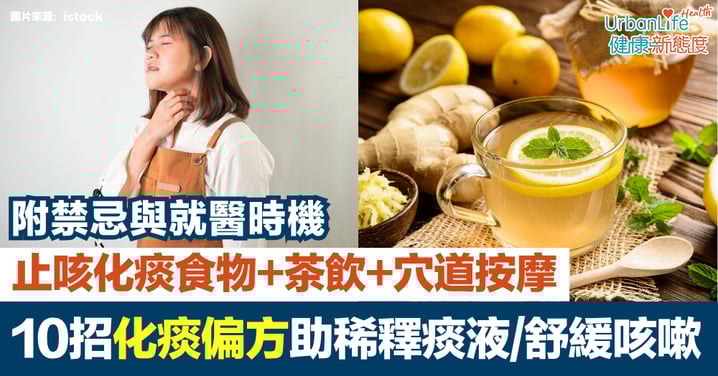 【化痰偏方大全】10招幫助稀釋痰液與舒緩咳嗽|止咳化痰食物、茶飲與穴道按摩 附禁忌與就醫時機
