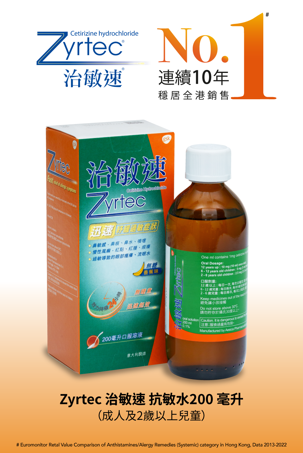Zyrtec 治敏速抗敏水200毫升