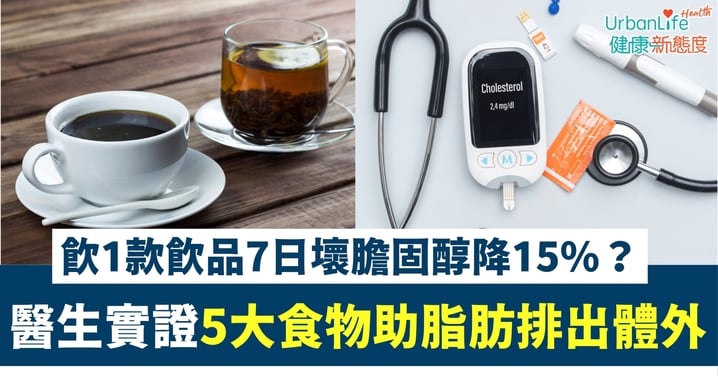 【降膽固醇】飲1款飲品7日壞膽固醇降15%?醫生實證「水溶性纖維」5大食物助脂肪排出體外