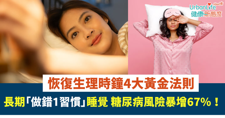 【你知道嗎】研究揭長期「做錯1習慣」睡覺 糖尿病風險暴增 67%！