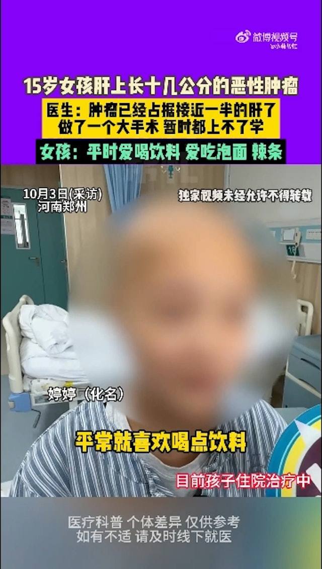 內地河南省鄭州市一名年僅 15 歲的中學生因右側腹部持續疼痛就醫。經檢查後，醫護人員驚訝發現其肝臟已出現巨大惡性腫瘤，腫瘤體積幾乎佔據整個肝臟的一半，確診末期肝癌！
