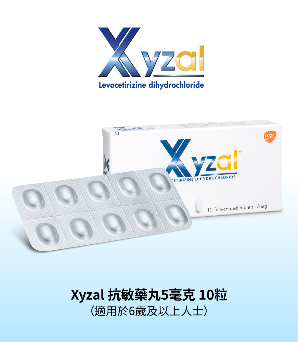 Xyzal 抗敏藥丸5毫克 10粒