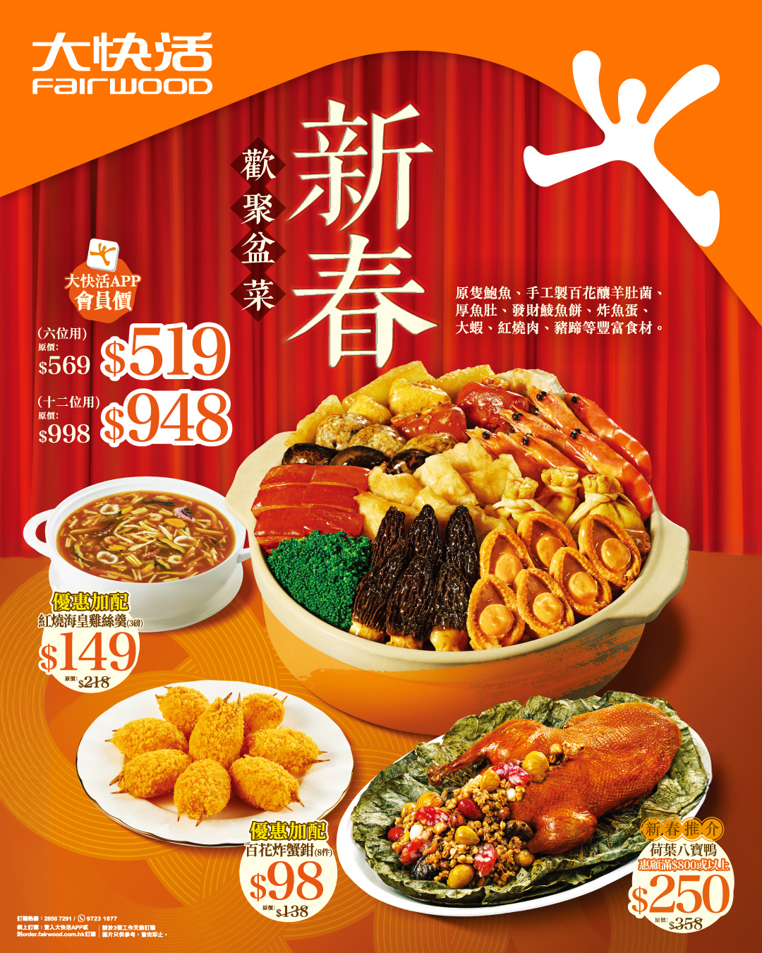 大快活足料實惠的「新春歡聚盆菜」，匯聚鮑魚、海味及多款人氣食材，適合家庭或親友團圓共享。