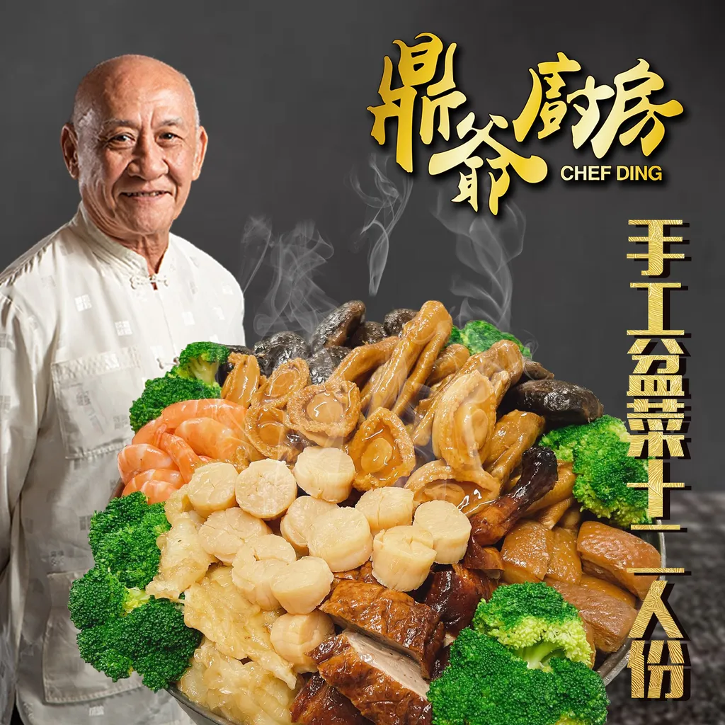 手工盆菜（12人份）。